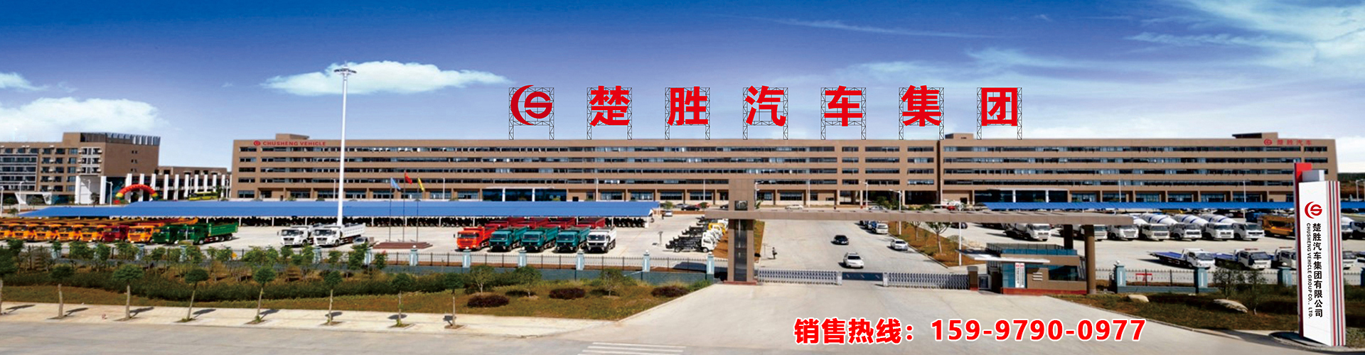 楚勝汽車集團有限公司銷售分公司